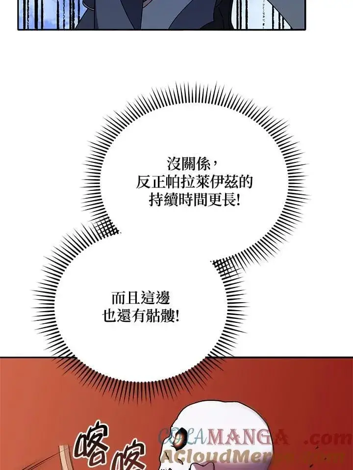 《死灵术师学院的召唤天才》第62话图53