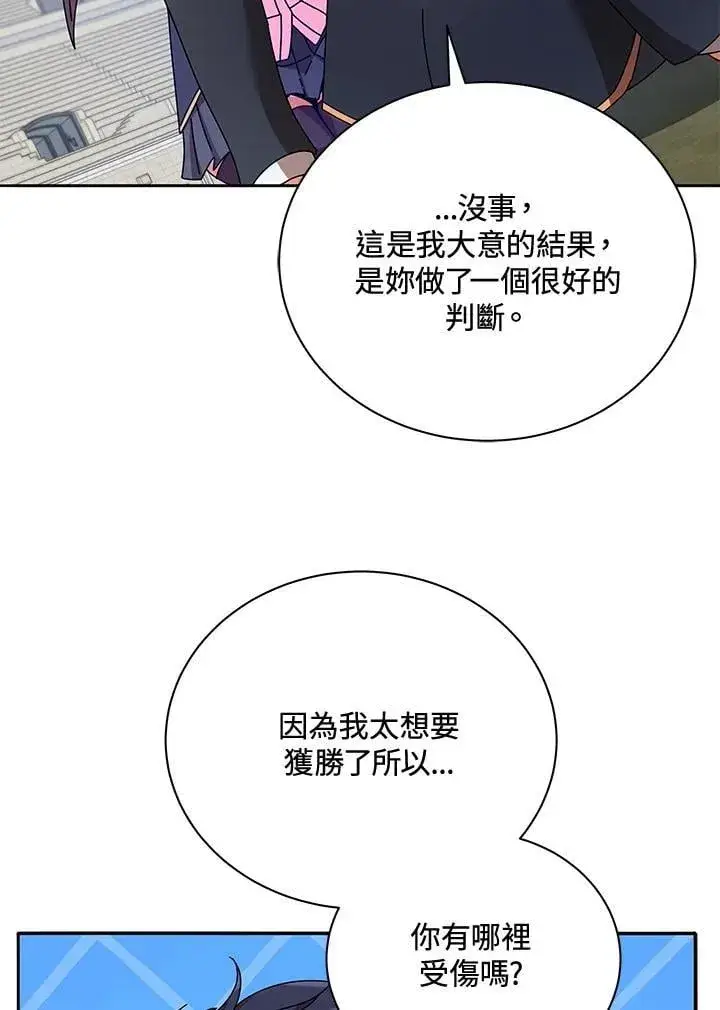 《死灵术师学院的召唤天才》第62话图78