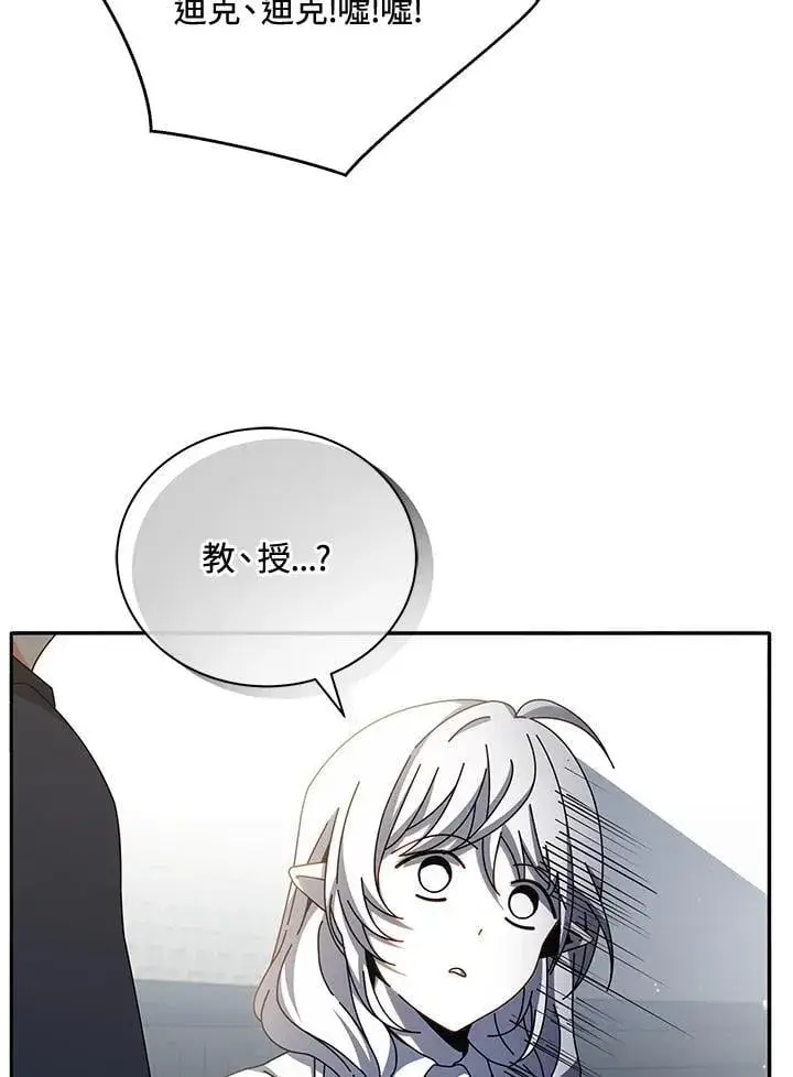 《死灵术师学院的召唤天才》第62话图8