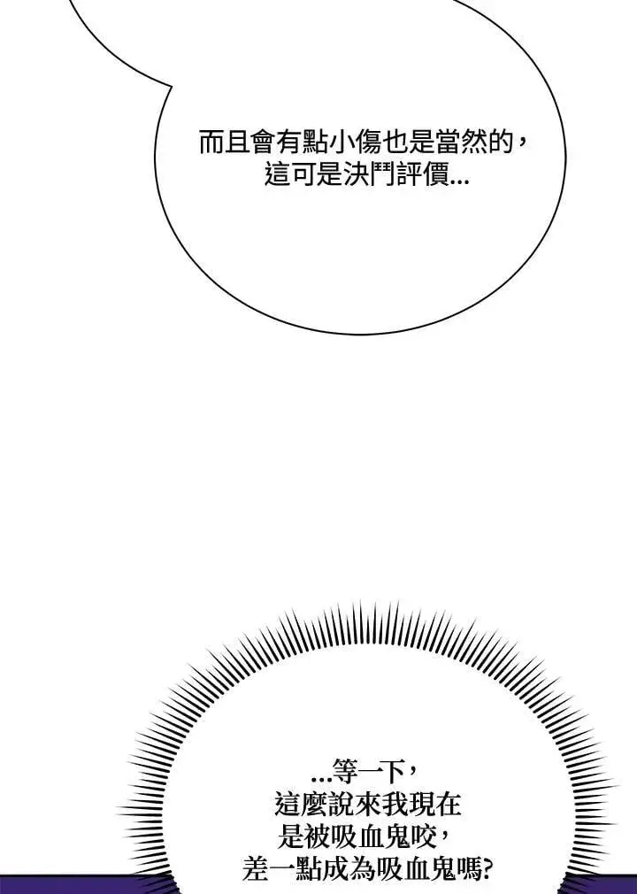 《死灵术师学院的召唤天才》第62话图80