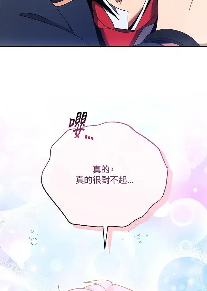 《死灵术师学院的召唤天才》第62话图82