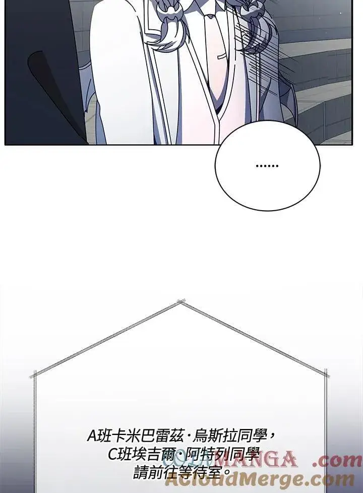 《死灵术师学院的召唤天才》第62话图9