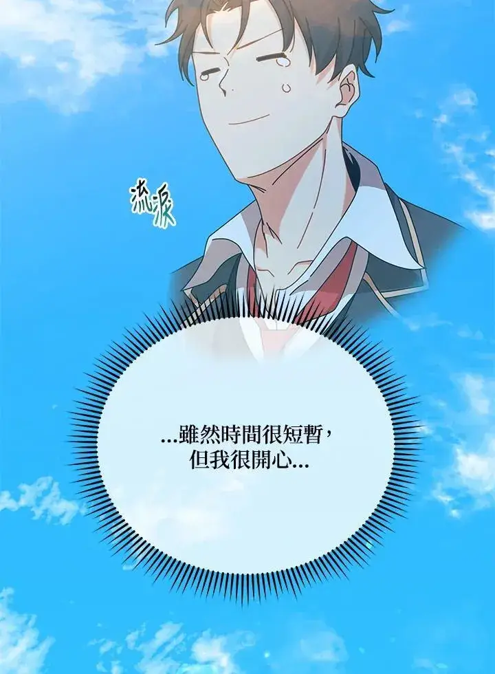 《死灵术师学院的召唤天才》第62话图92