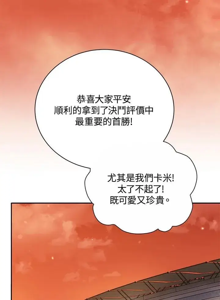 《死灵术师学院的召唤天才》第62话图96