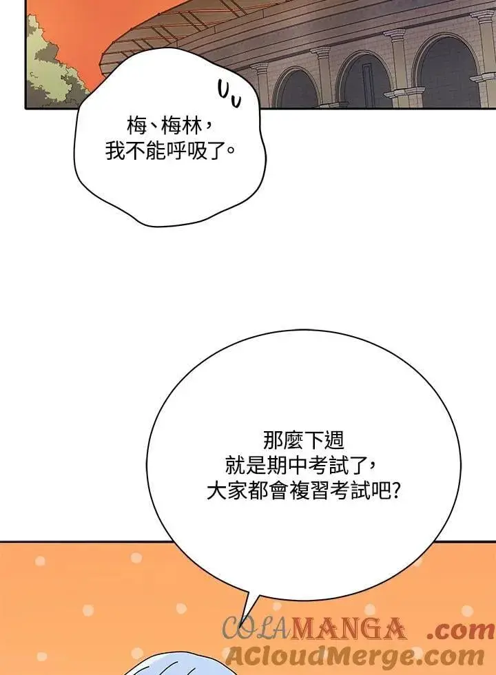 《死灵术师学院的召唤天才》第62话图97