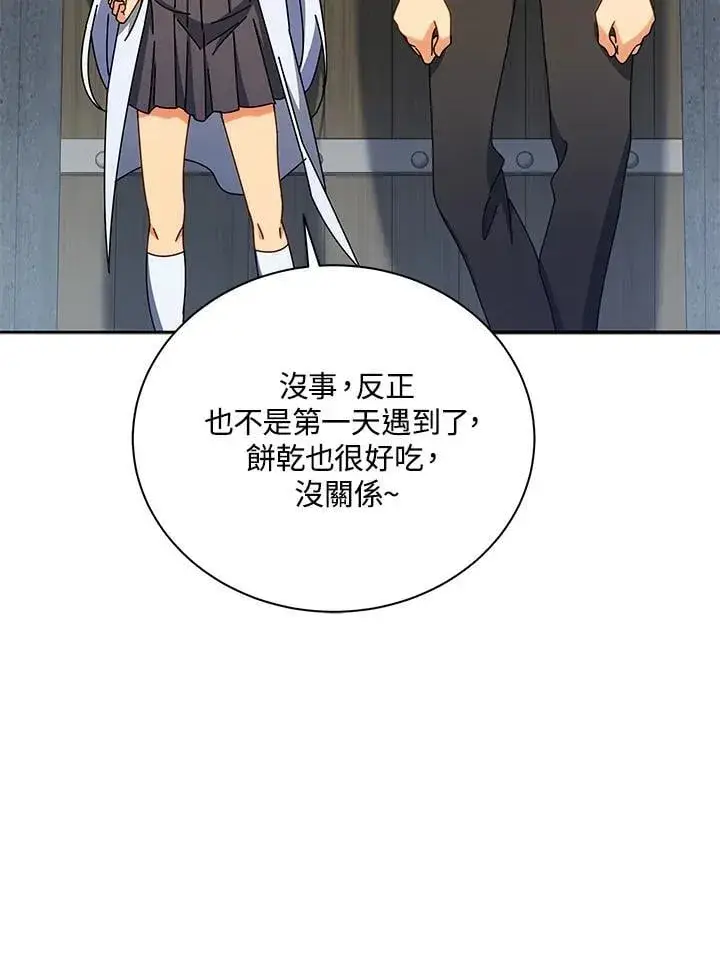 《死灵术师学院的召唤天才》第63话图103