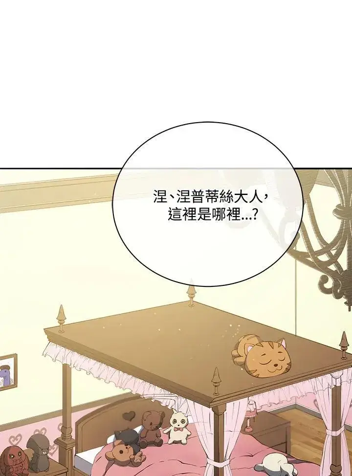 《死灵术师学院的召唤天才》第63话图118