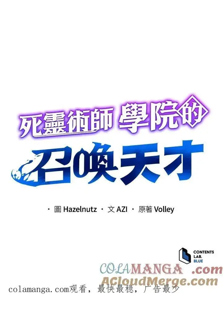 《死灵术师学院的召唤天才》第63话图125