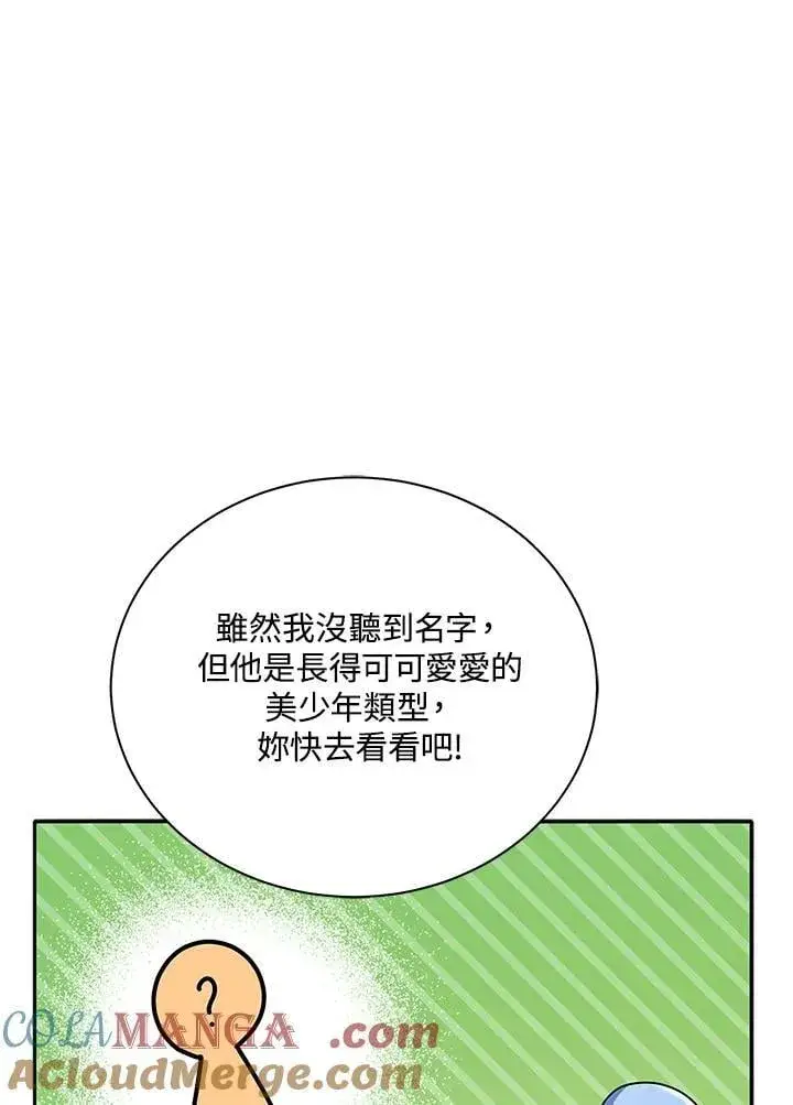 《死灵术师学院的召唤天才》第63话图13