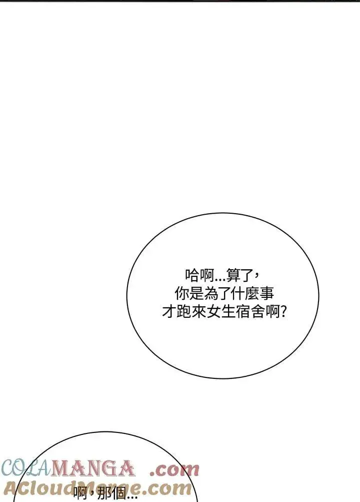 《死灵术师学院的召唤天才》第63话图17