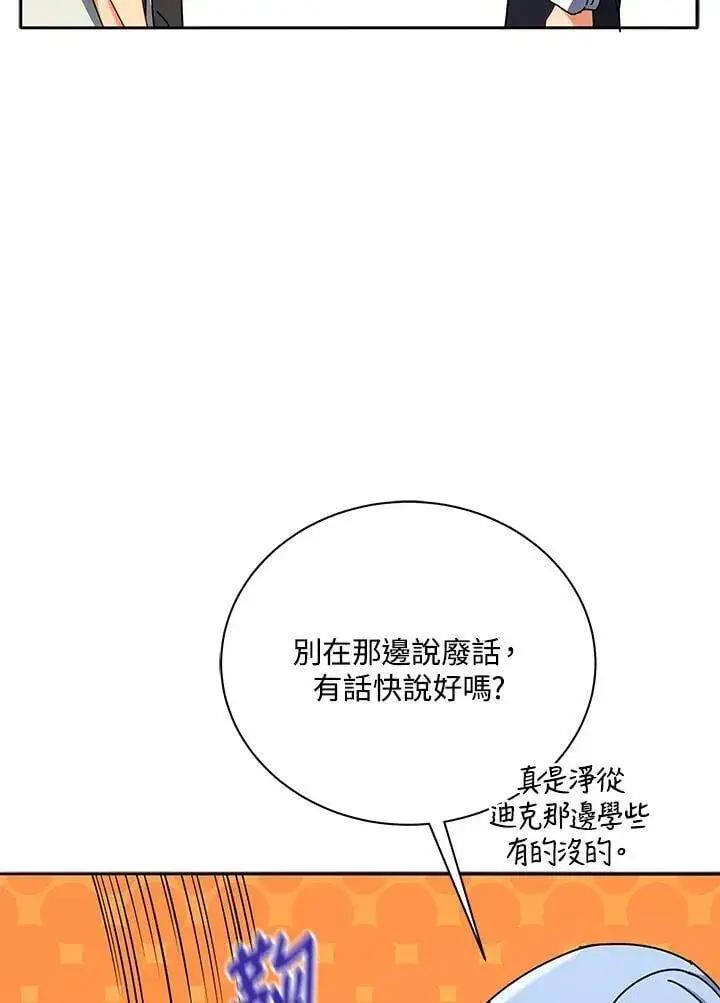 《死灵术师学院的召唤天才》第63话图19