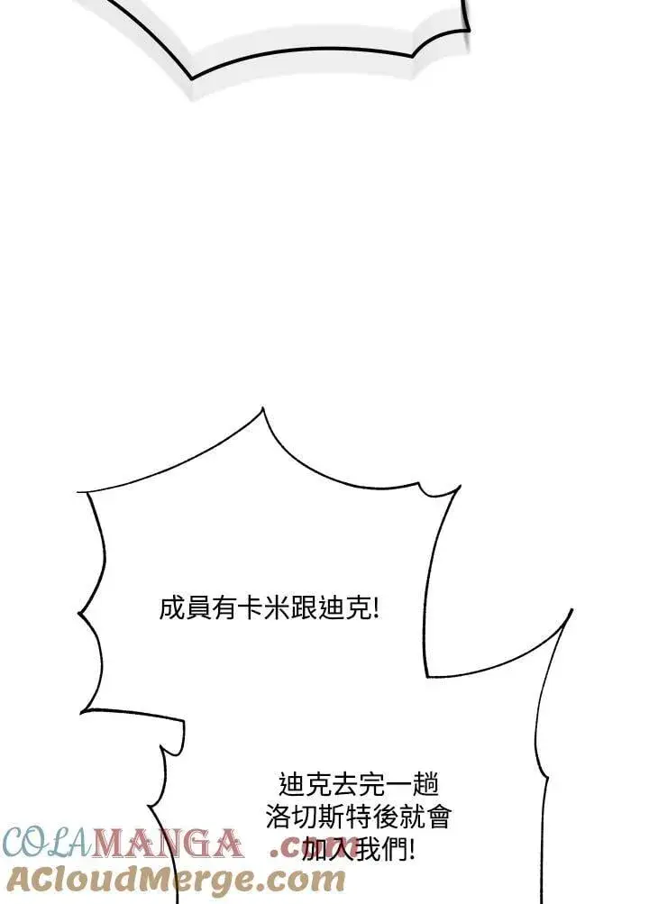 《死灵术师学院的召唤天才》第63话图21