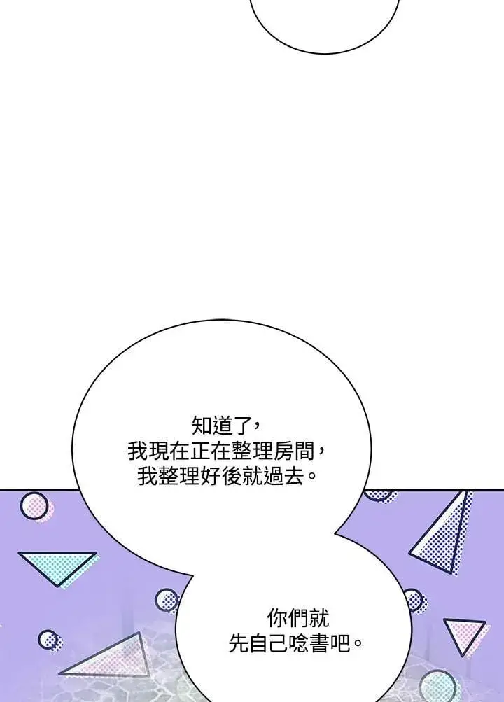 《死灵术师学院的召唤天才》第63话图23