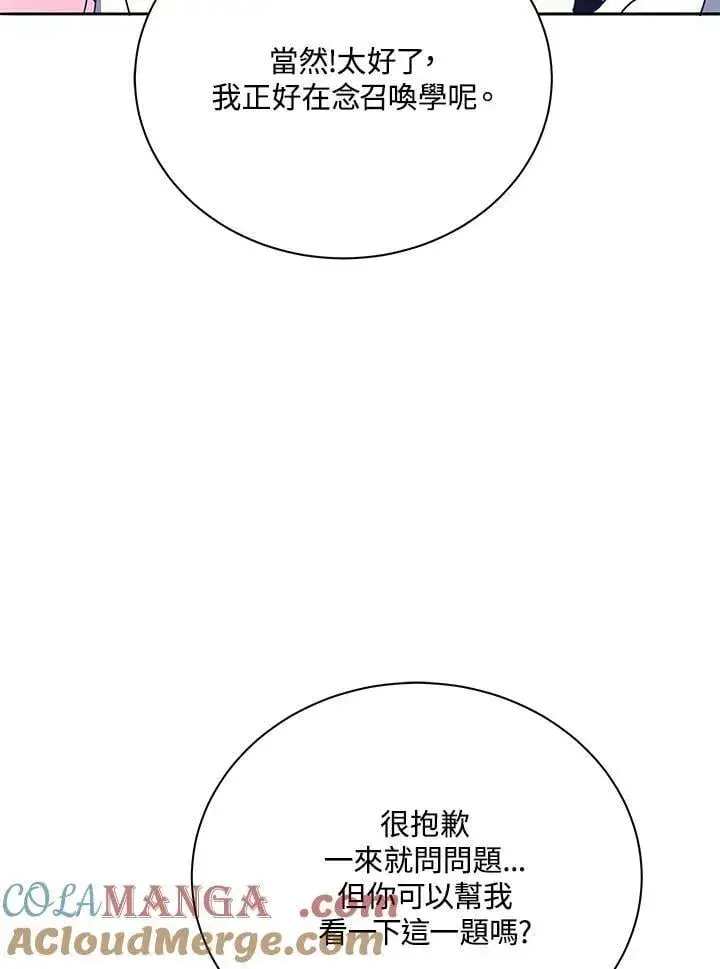 《死灵术师学院的召唤天才》第63话图33