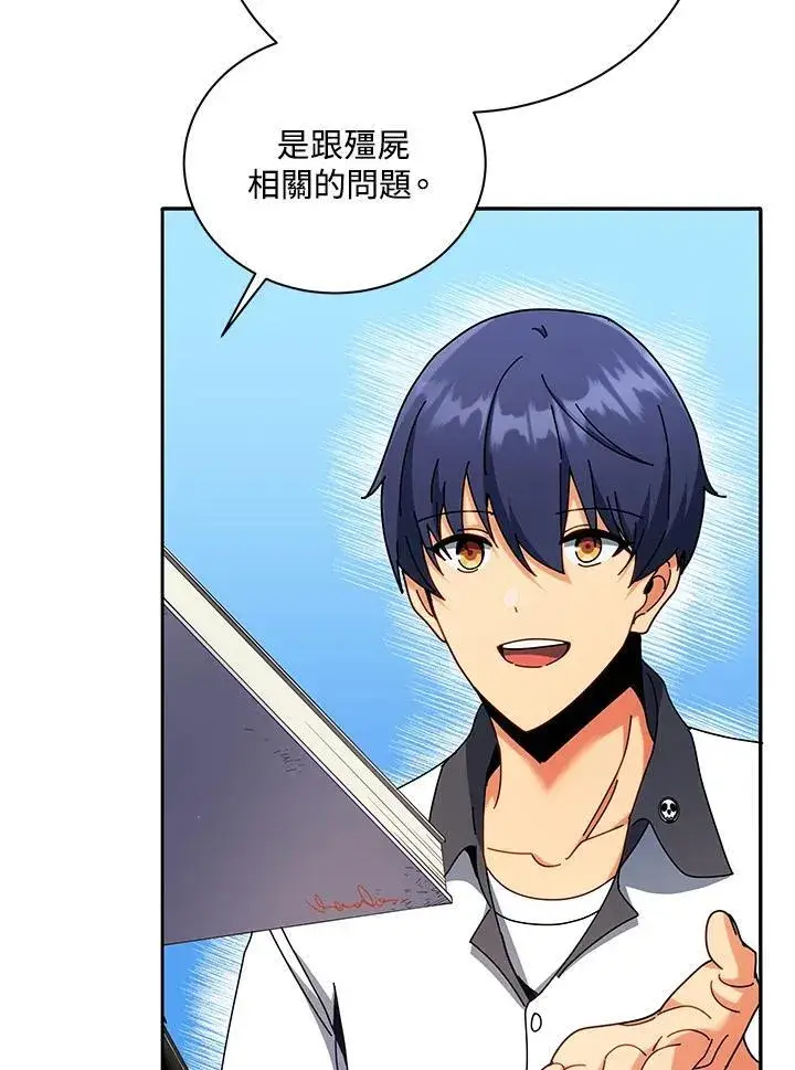 《死灵术师学院的召唤天才》第63话图34