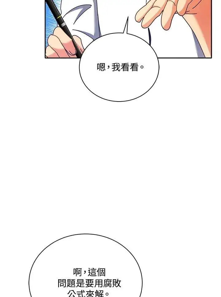 《死灵术师学院的召唤天才》第63话图35