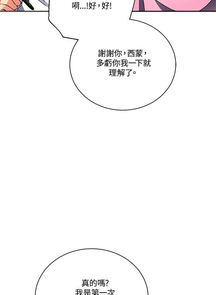 《死灵术师学院的召唤天才》第63话图46