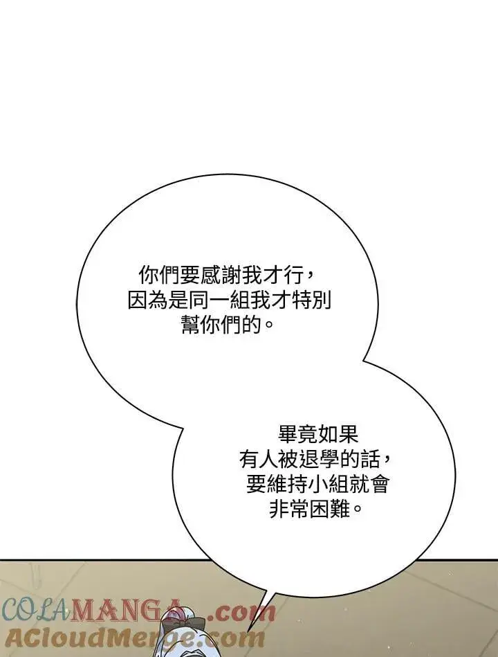 《死灵术师学院的召唤天才》第63话图49