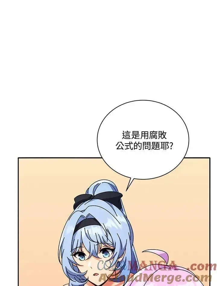 《死灵术师学院的召唤天才》第63话图53