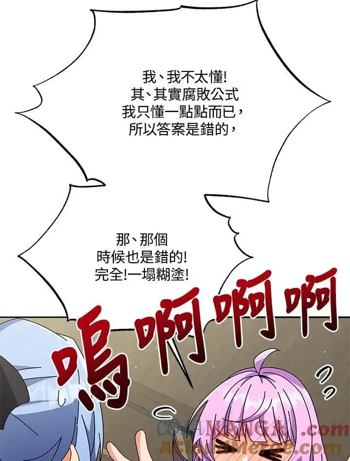 《死灵术师学院的召唤天才》第63话图57