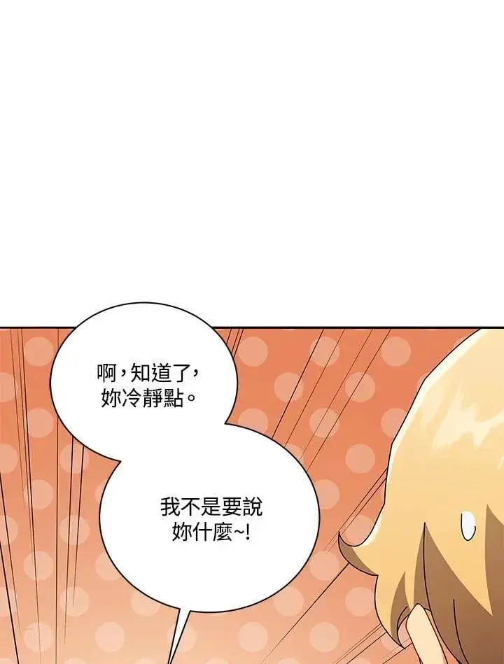 《死灵术师学院的召唤天才》第63话图59