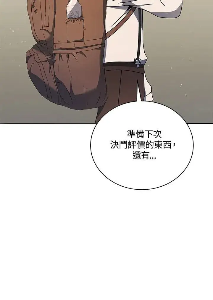 《死灵术师学院的召唤天才》第63话图62