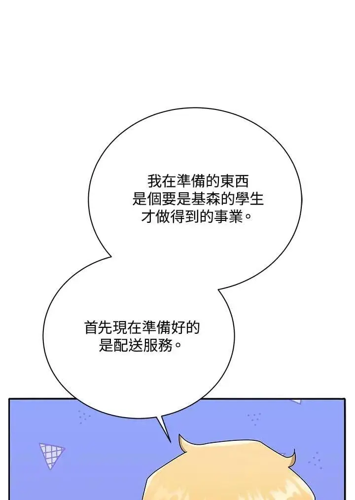 《死灵术师学院的召唤天才》第63话图68