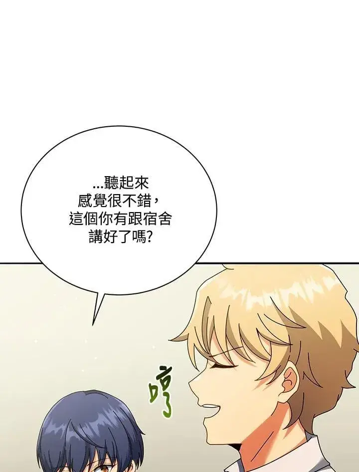 《死灵术师学院的召唤天才》第63话图74