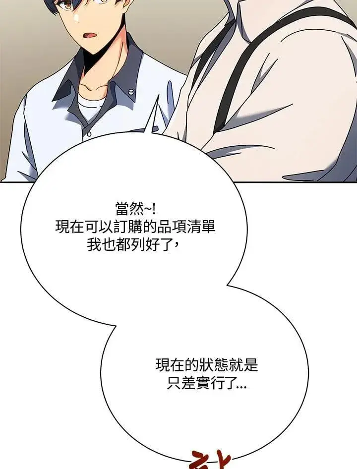 《死灵术师学院的召唤天才》第63话图75