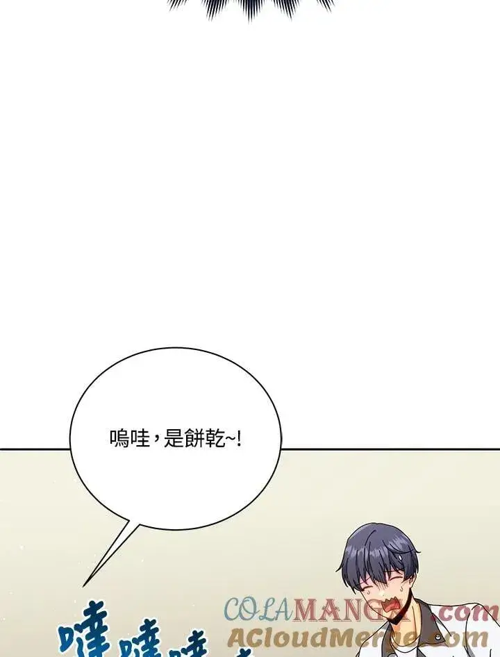 《死灵术师学院的召唤天才》第63话图85