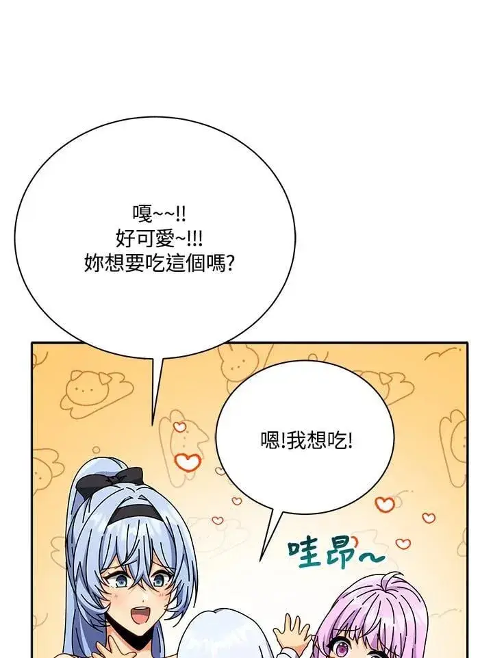 《死灵术师学院的召唤天才》第63话图87