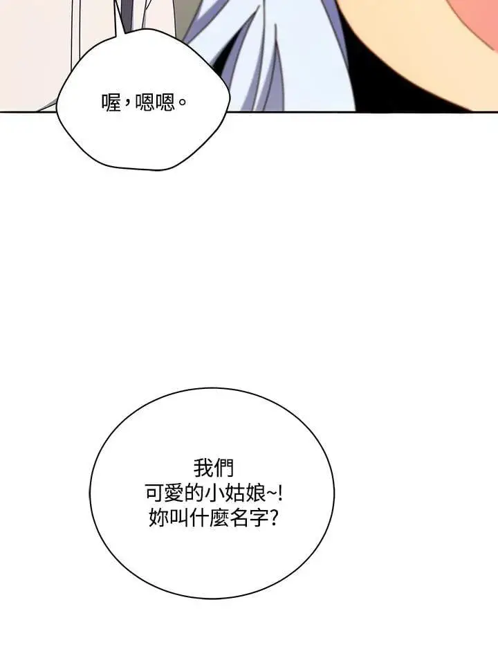 《死灵术师学院的召唤天才》第63话图90