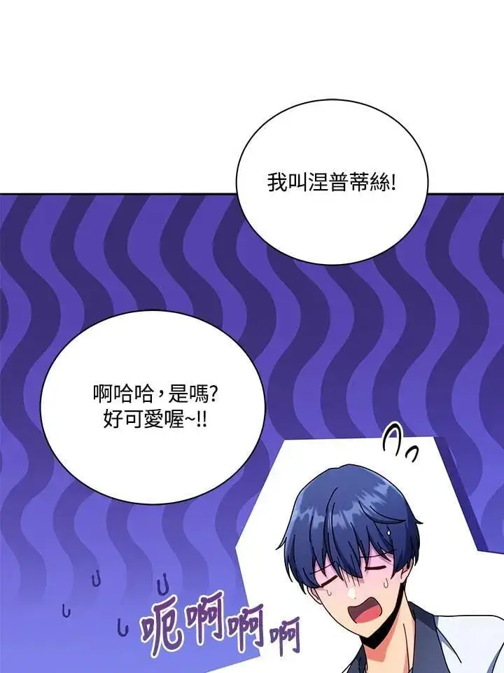 《死灵术师学院的召唤天才》第63话图91