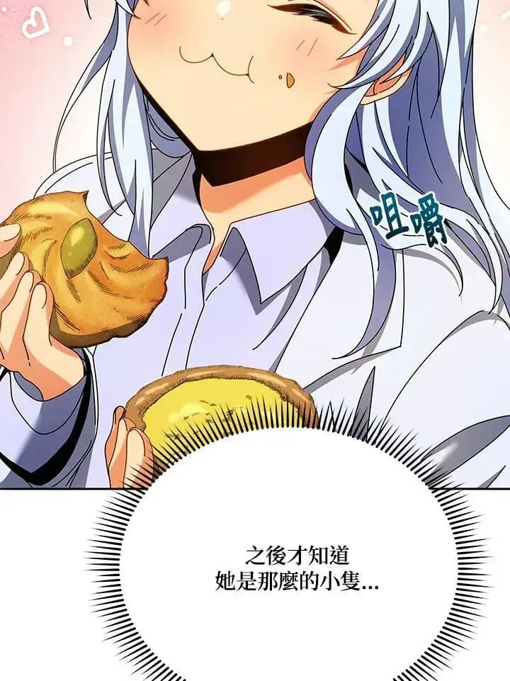 《死灵术师学院的召唤天才》第63话图94