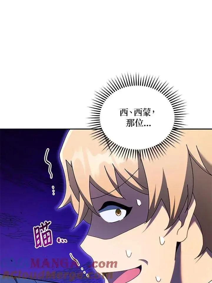 《死灵术师学院的召唤天才》第63话图97