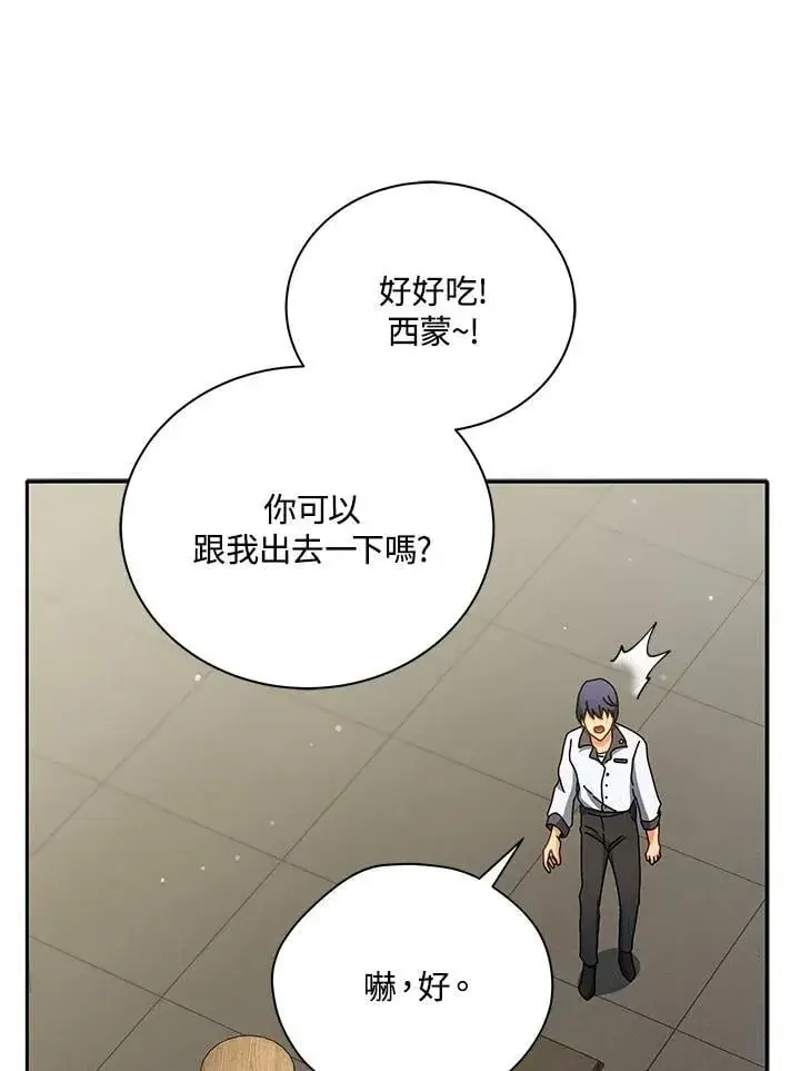《死灵术师学院的召唤天才》第63话图99