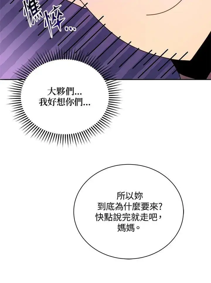 《死灵术师学院的召唤天才》第64话图10