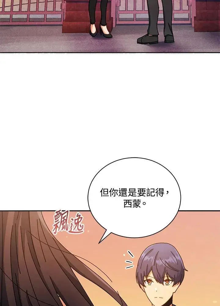 《死灵术师学院的召唤天才》第64话图103