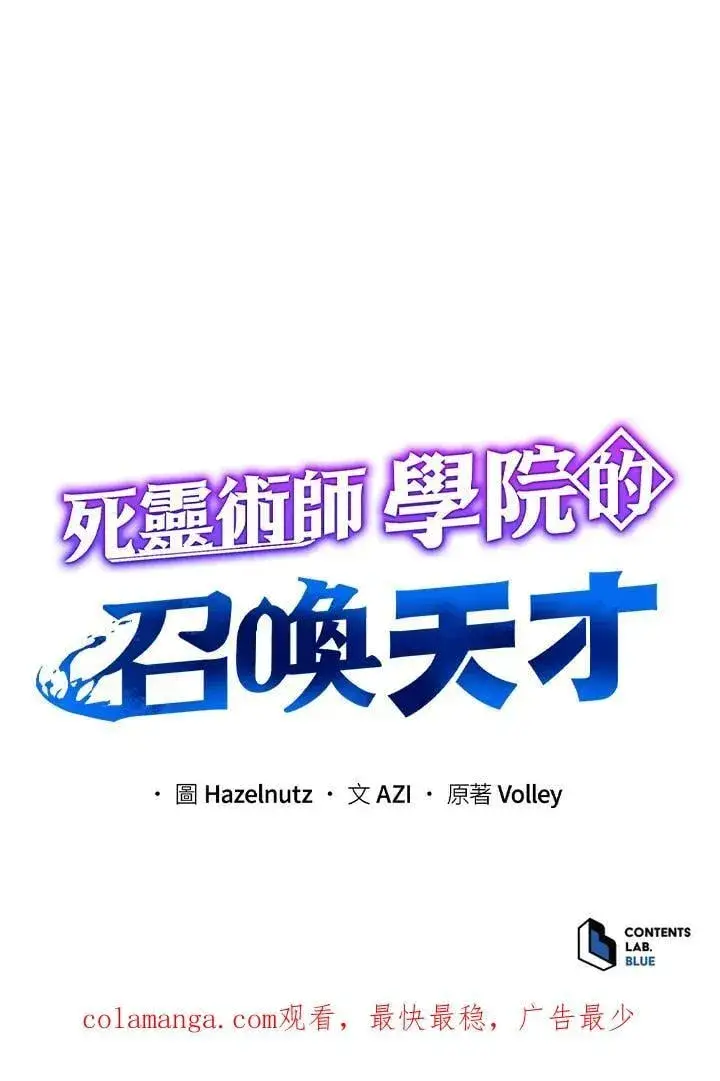 《死灵术师学院的召唤天才》第64话图107