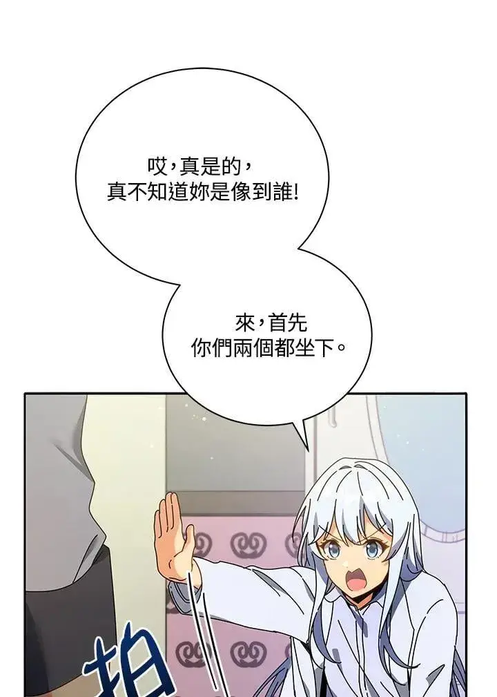《死灵术师学院的召唤天才》第64话图11