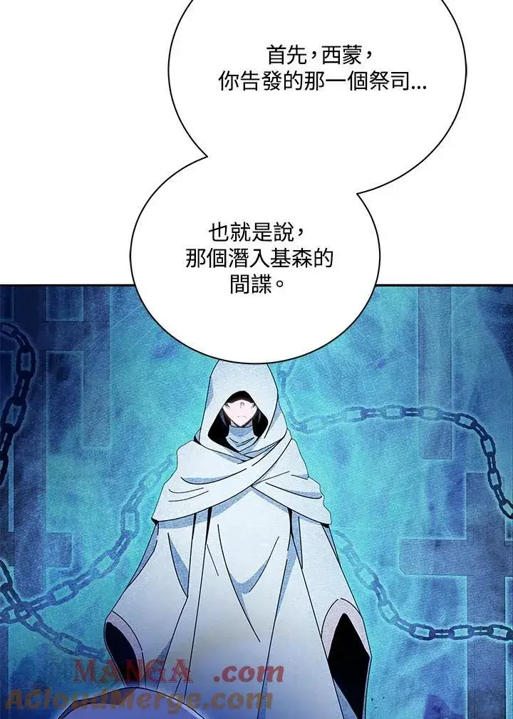 《死灵术师学院的召唤天才》第64话图13