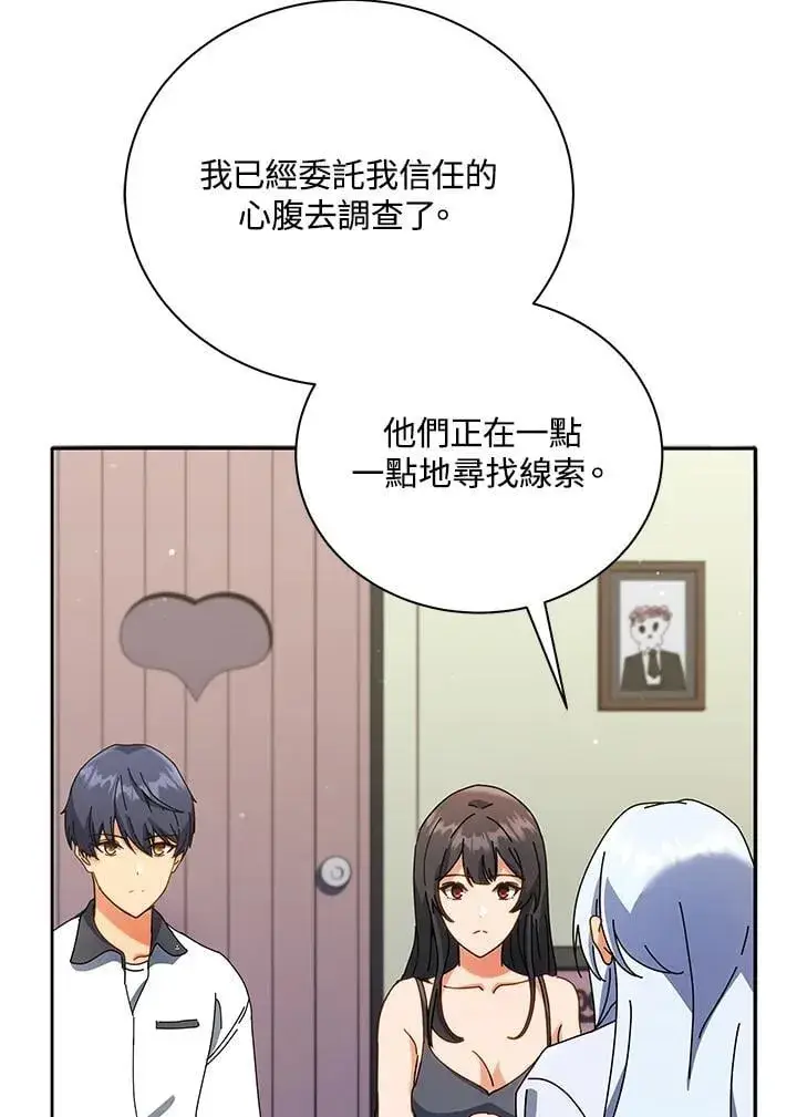 《死灵术师学院的召唤天才》第64话图15