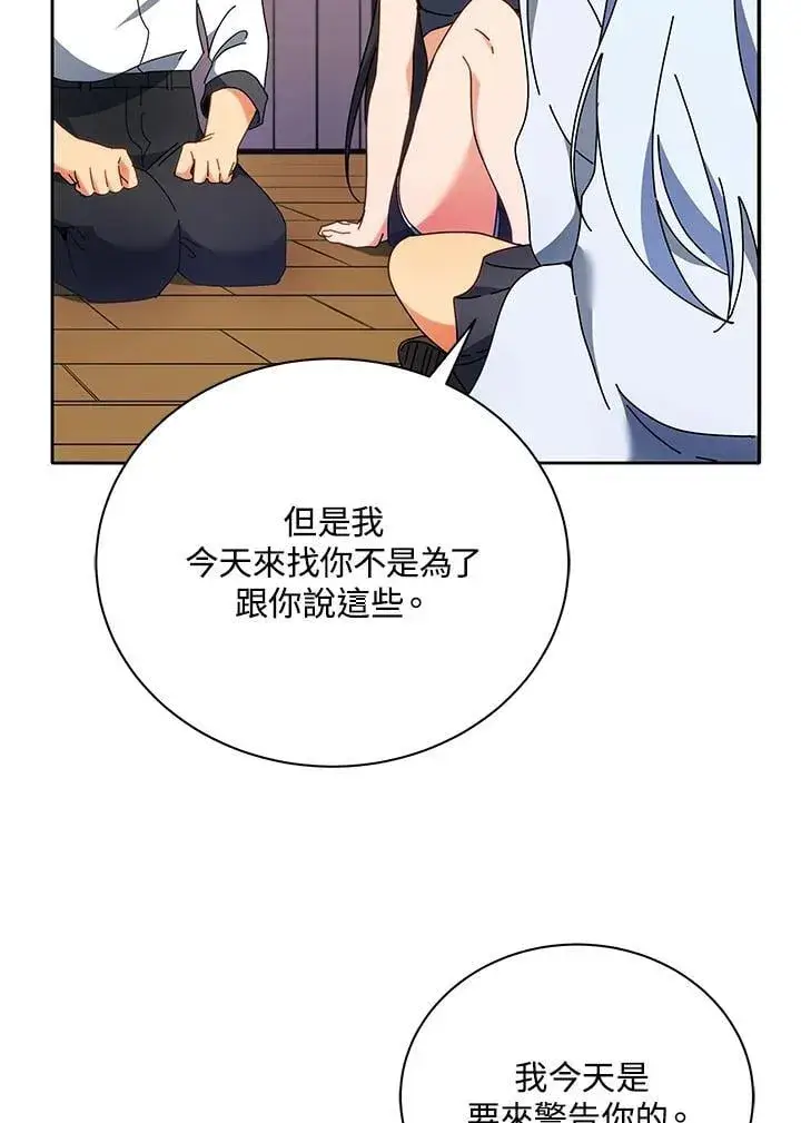 《死灵术师学院的召唤天才》第64话图16