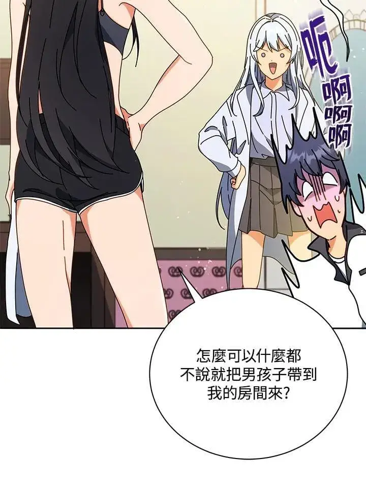 《死灵术师学院的召唤天才》第64话图2