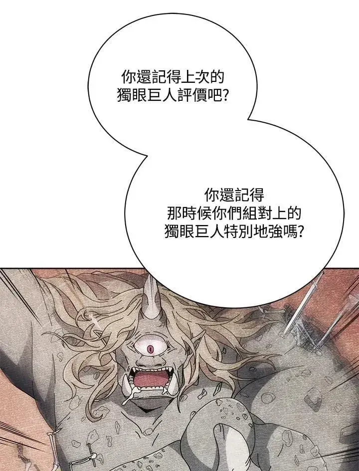 《死灵术师学院的召唤天才》第64话图20