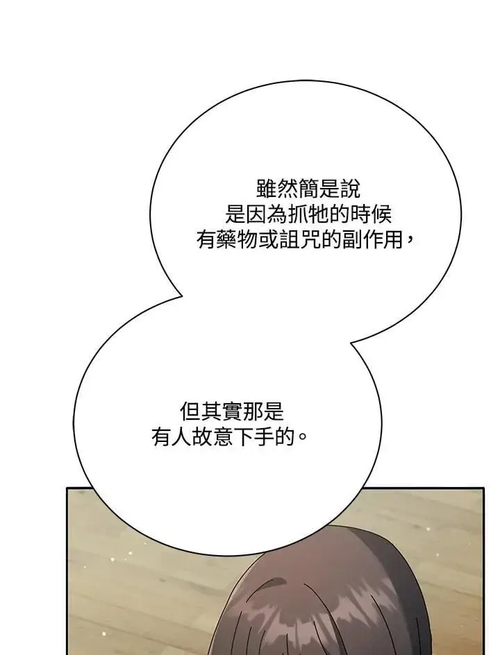 《死灵术师学院的召唤天才》第64话图22