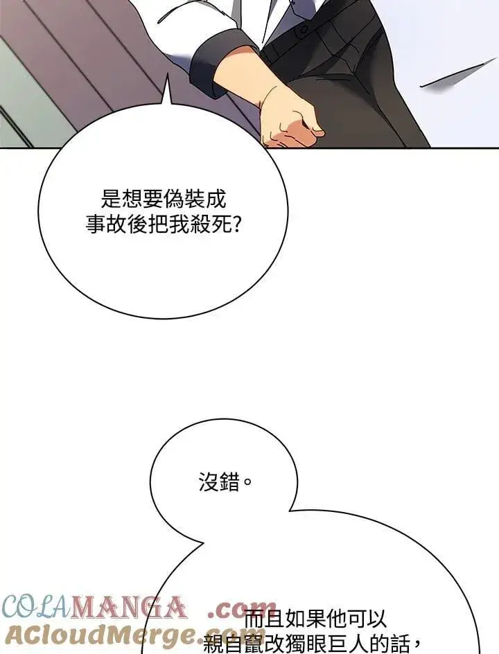 《死灵术师学院的召唤天才》第64话图25
