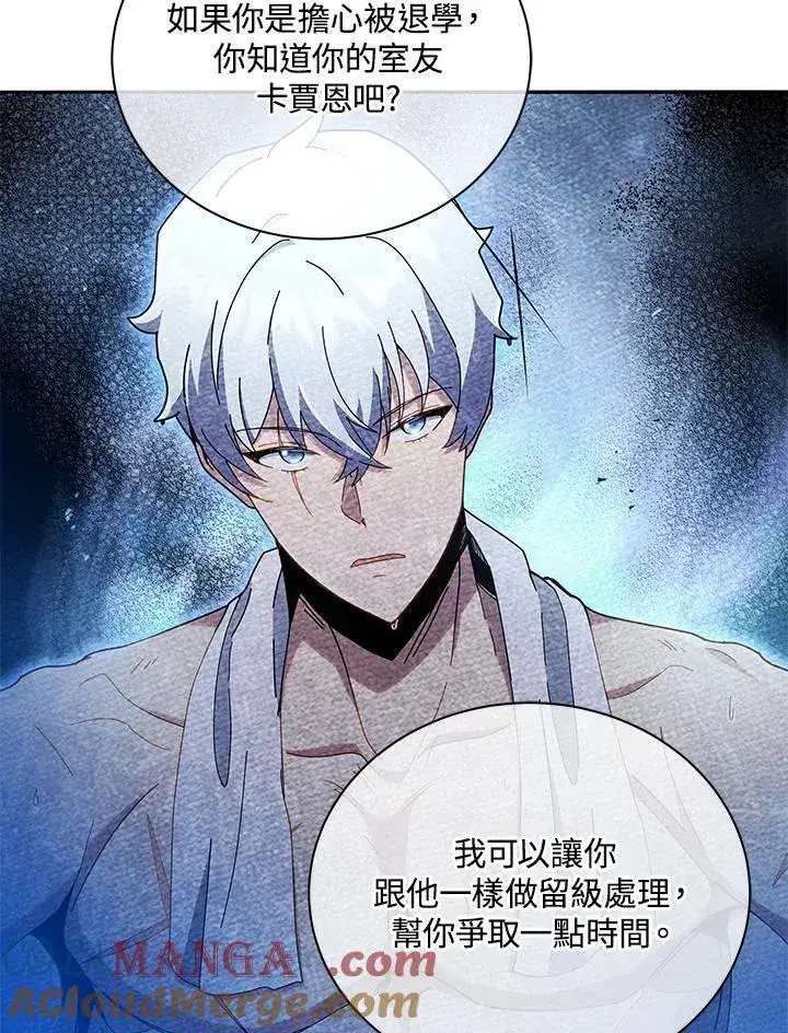 《死灵术师学院的召唤天才》第64话图29