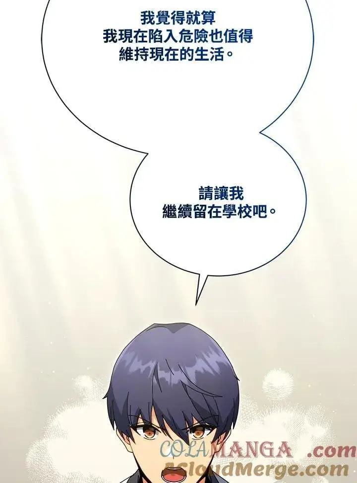 《死灵术师学院的召唤天才》第64话图33