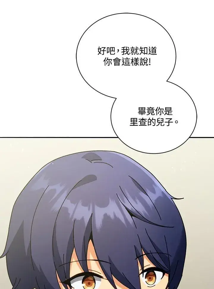 《死灵术师学院的召唤天才》第64话图38